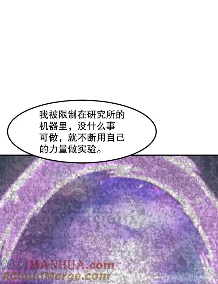 漫画《孤雄升级》150.活体人工智能第93张图