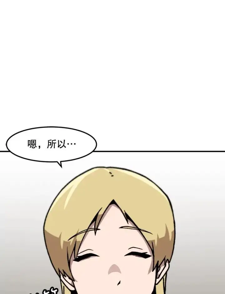 漫画《孤雄升级》150.活体人工智能第96张图