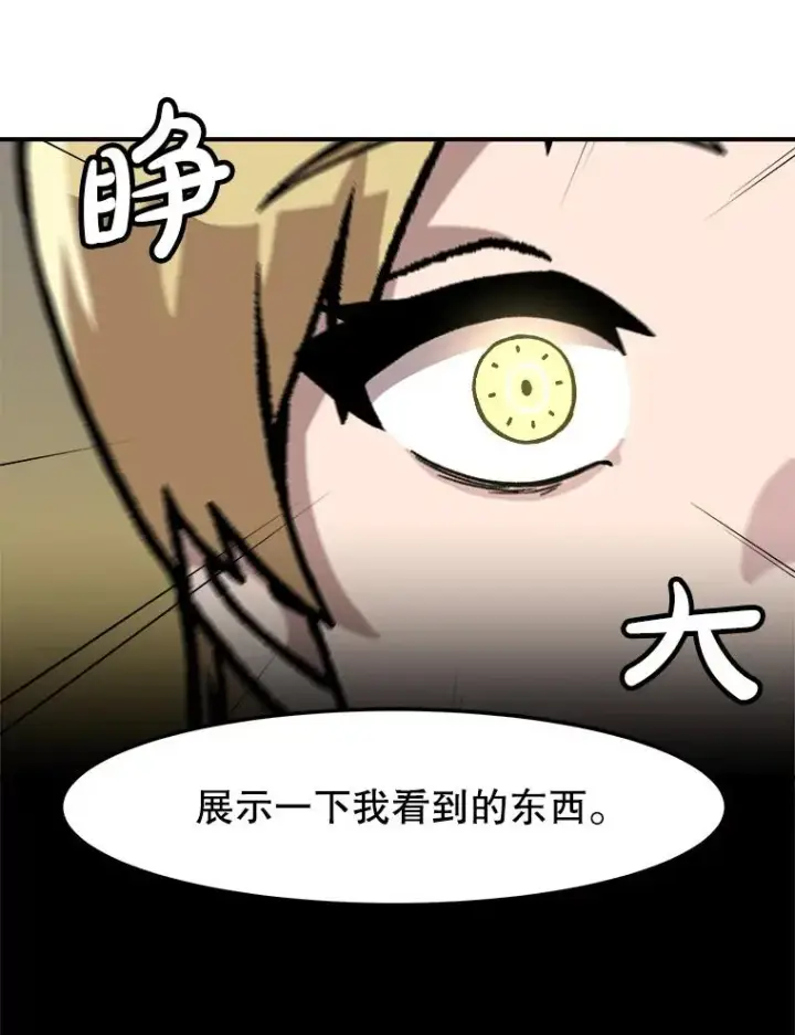 漫画《孤雄升级》150.活体人工智能第98张图