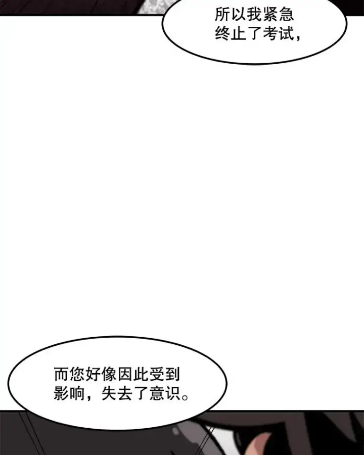 漫画《孤雄升级》151.巴斯特鲁次元第12张图