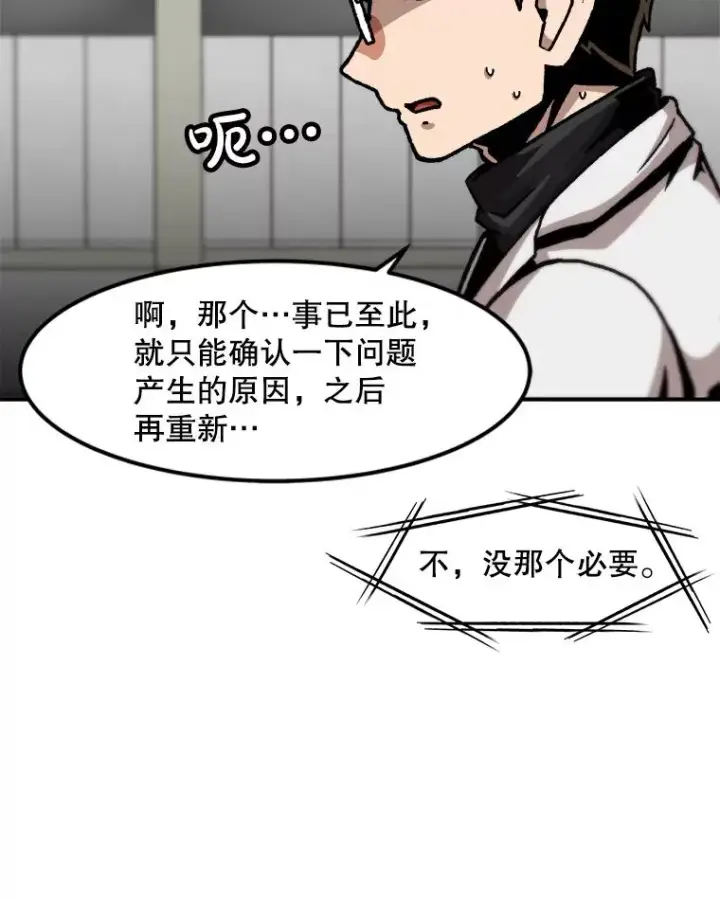 漫画《孤雄升级》151.巴斯特鲁次元第15张图