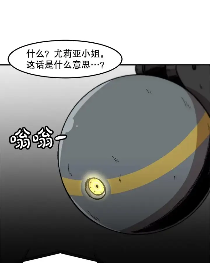 漫画《孤雄升级》151.巴斯特鲁次元第18张图
