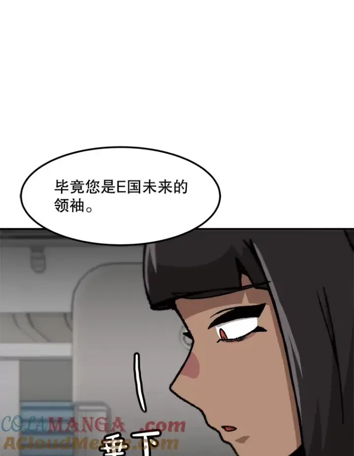 漫画《孤雄升级》151.巴斯特鲁次元第40张图