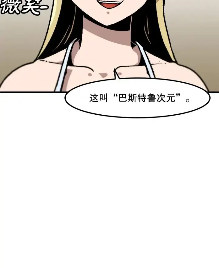 漫画《孤雄升级》151.巴斯特鲁次元第50张图