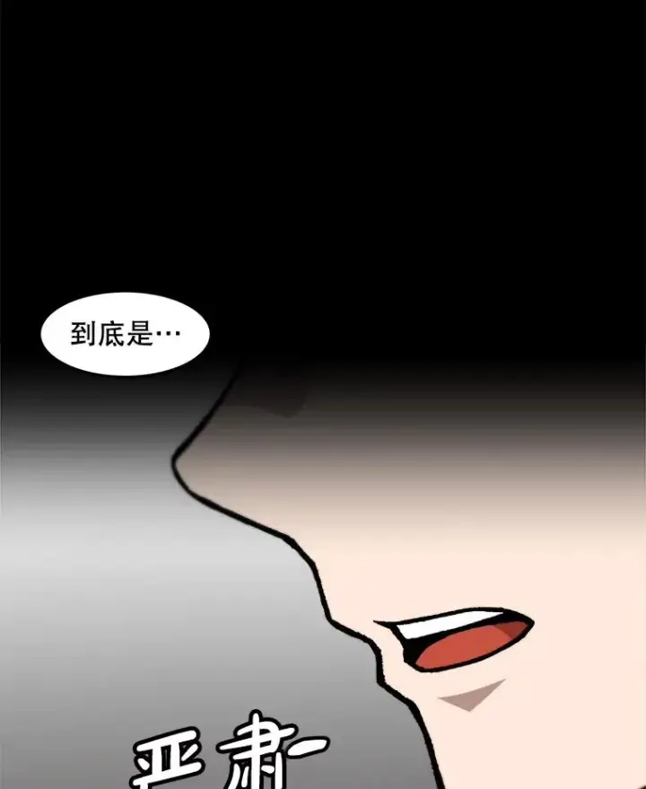 漫画《孤雄升级》151.巴斯特鲁次元第56张图