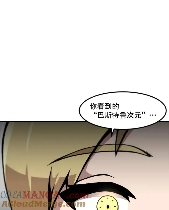 漫画《孤雄升级》151.巴斯特鲁次元第67张图