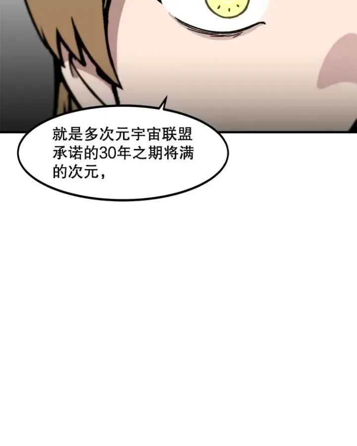 漫画《孤雄升级》151.巴斯特鲁次元第68张图