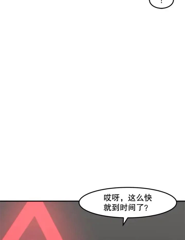 漫画《孤雄升级》151.巴斯特鲁次元第80张图