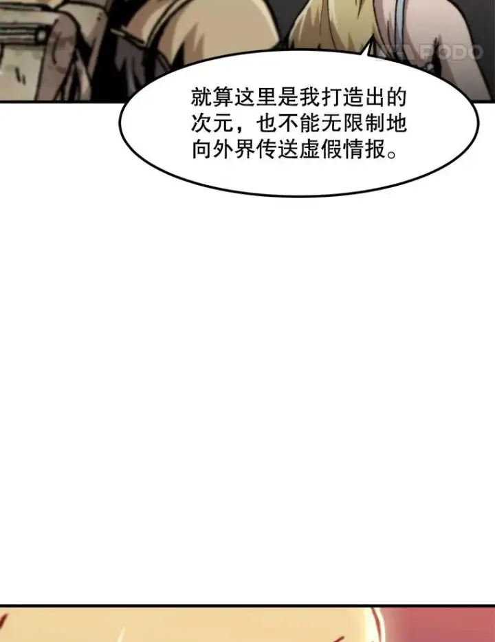 漫画《孤雄升级》151.巴斯特鲁次元第83张图