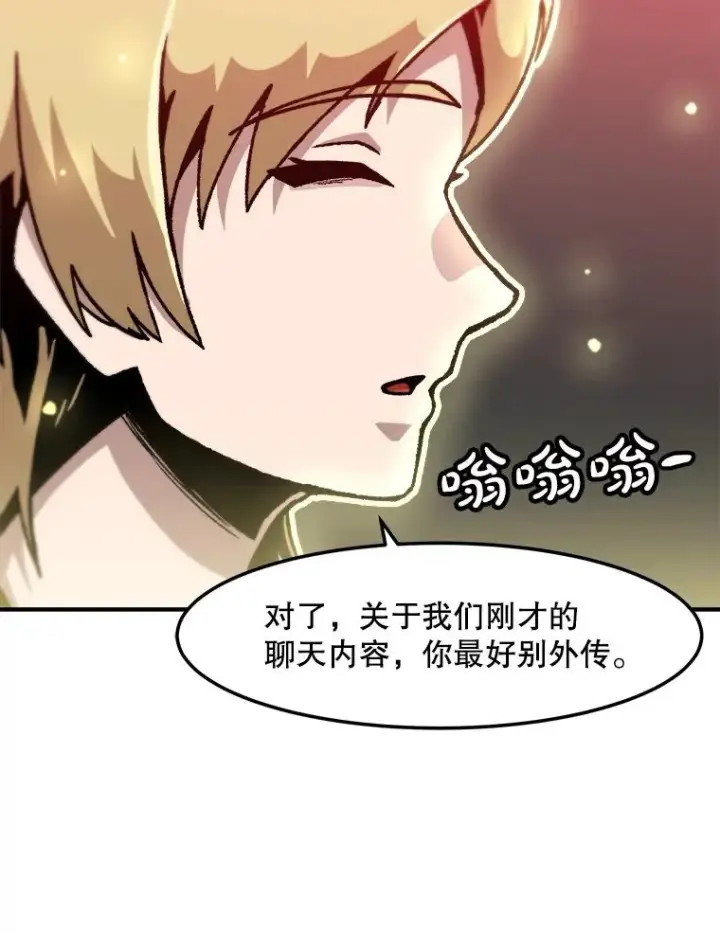 漫画《孤雄升级》151.巴斯特鲁次元第84张图