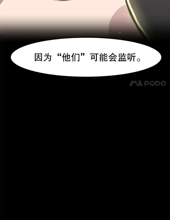 漫画《孤雄升级》151.巴斯特鲁次元第86张图