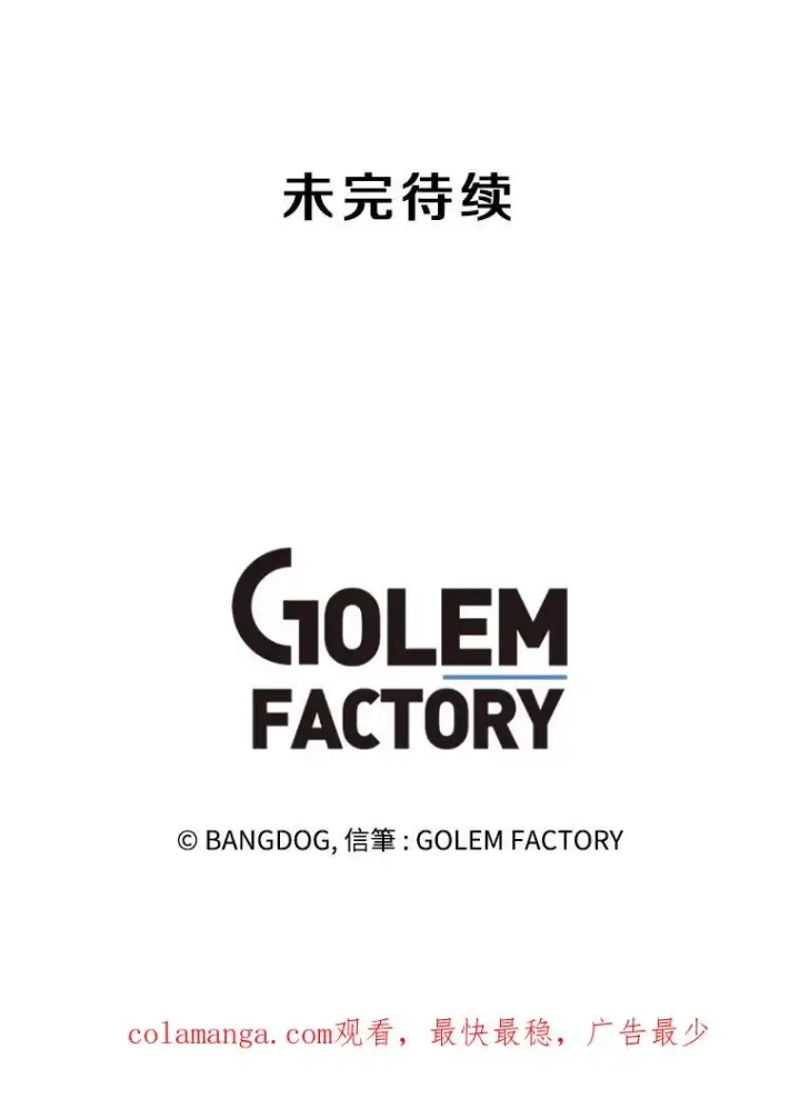 漫画《孤雄升级》151.巴斯特鲁次元第95张图
