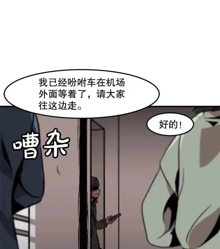 漫画《孤雄升级》152.K市机场恐怖袭击第20张图