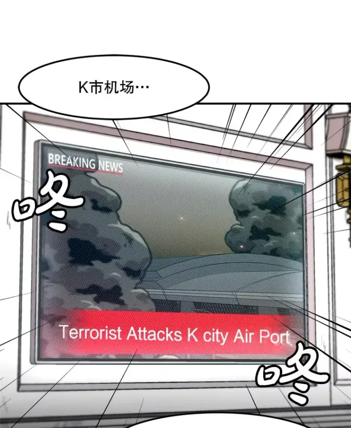 漫画《孤雄升级》152.K市机场恐怖袭击第59张图