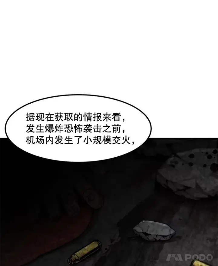 漫画《孤雄升级》152.K市机场恐怖袭击第62张图