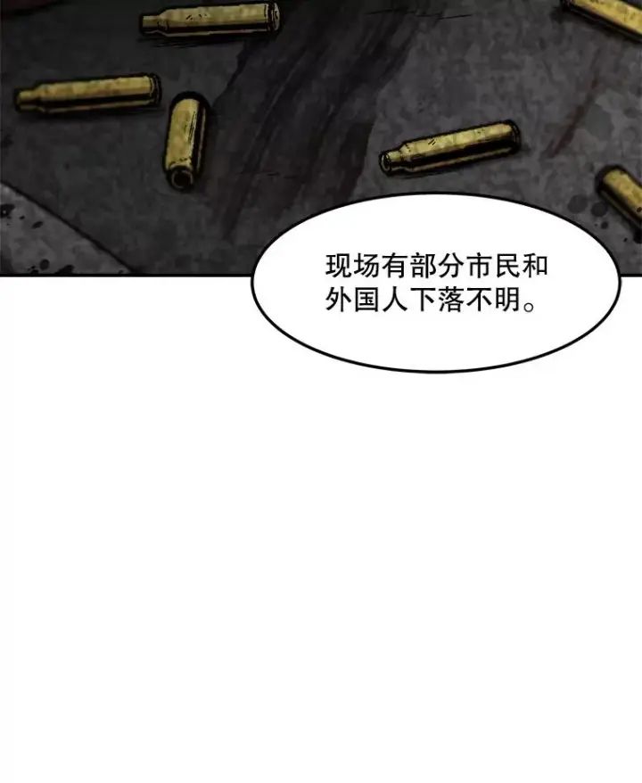 漫画《孤雄升级》152.K市机场恐怖袭击第63张图