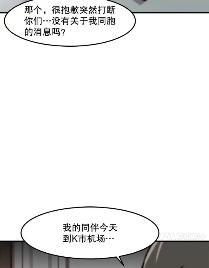 漫画《孤雄升级》152.K市机场恐怖袭击第68张图