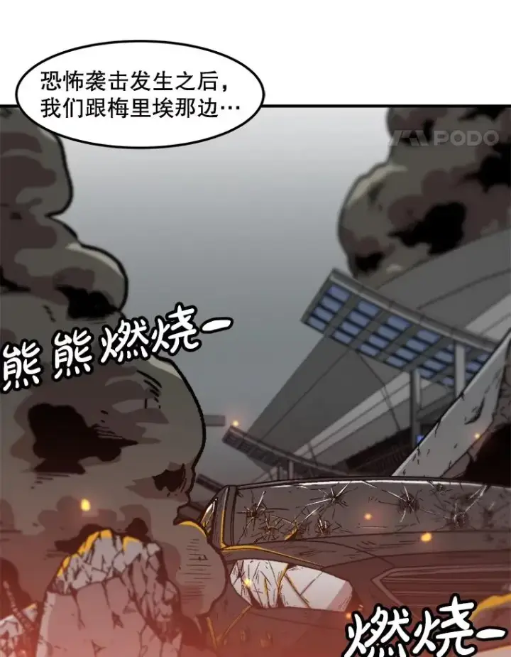 漫画《孤雄升级》152.K市机场恐怖袭击第72张图