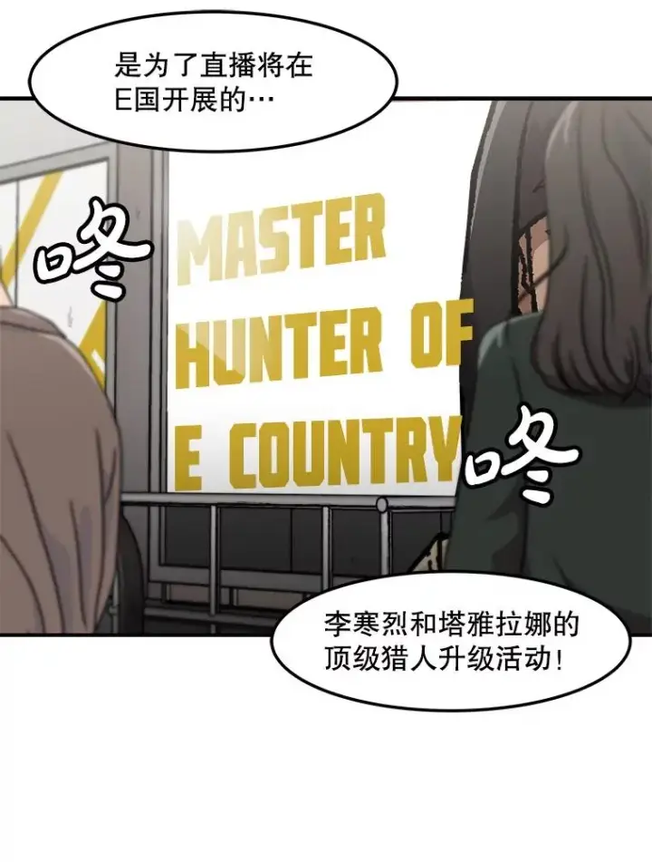 漫画《孤雄升级》152.K市机场恐怖袭击第9张图