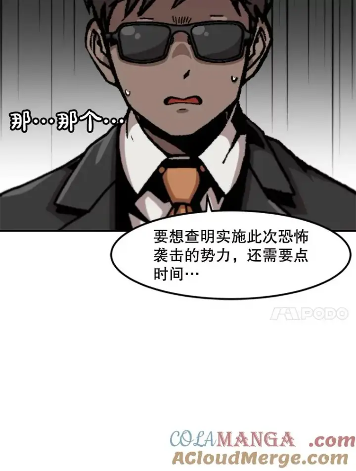 漫画《孤雄升级》153.协商第10张图