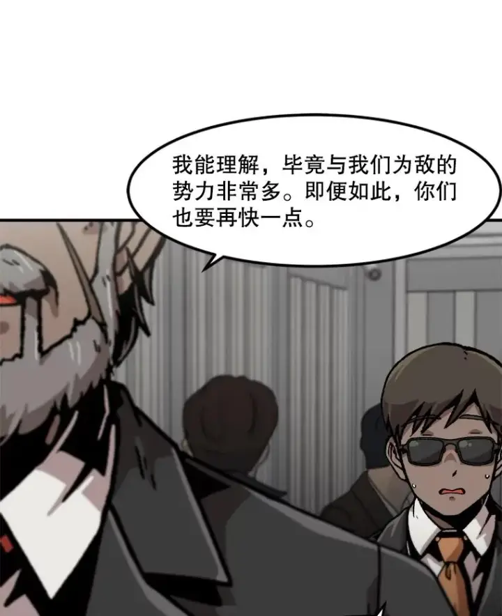 漫画《孤雄升级》153.协商第11张图