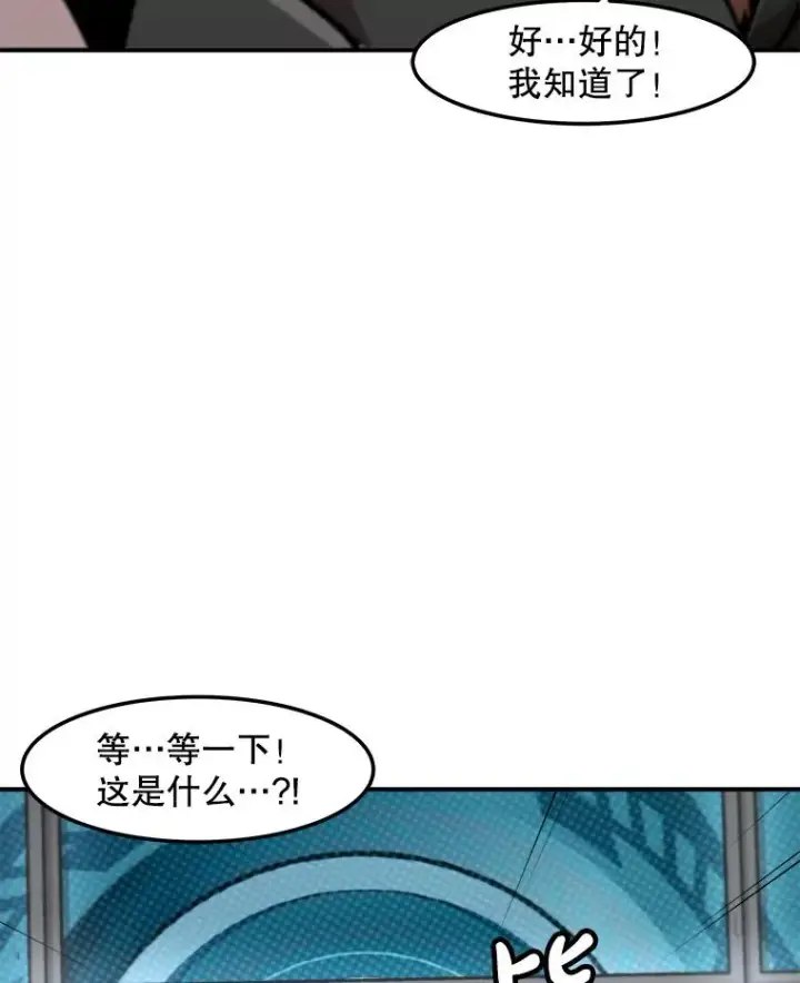 漫画《孤雄升级》153.协商第12张图