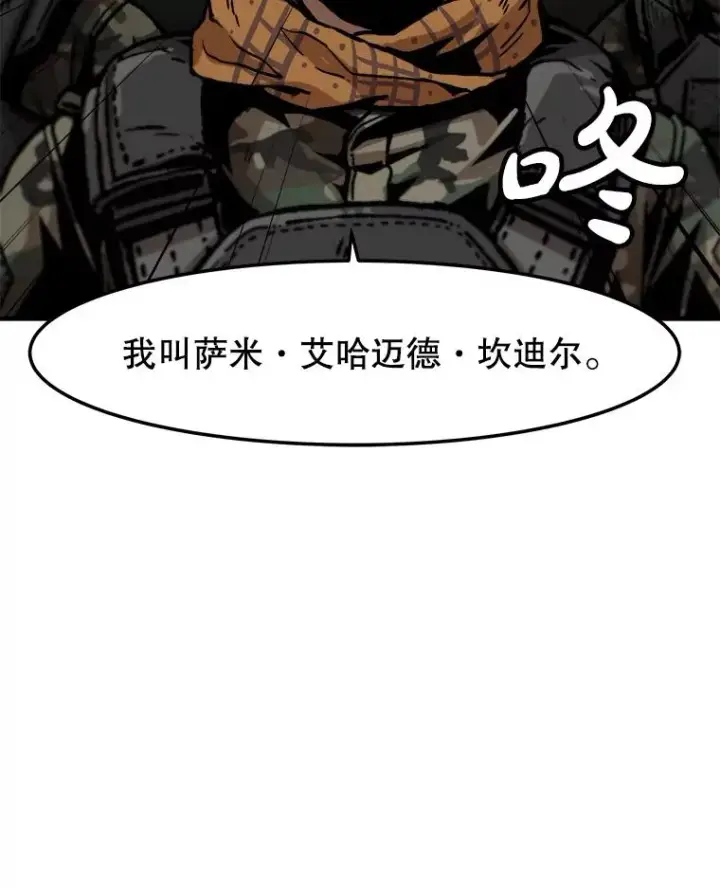 漫画《孤雄升级》153.协商第20张图