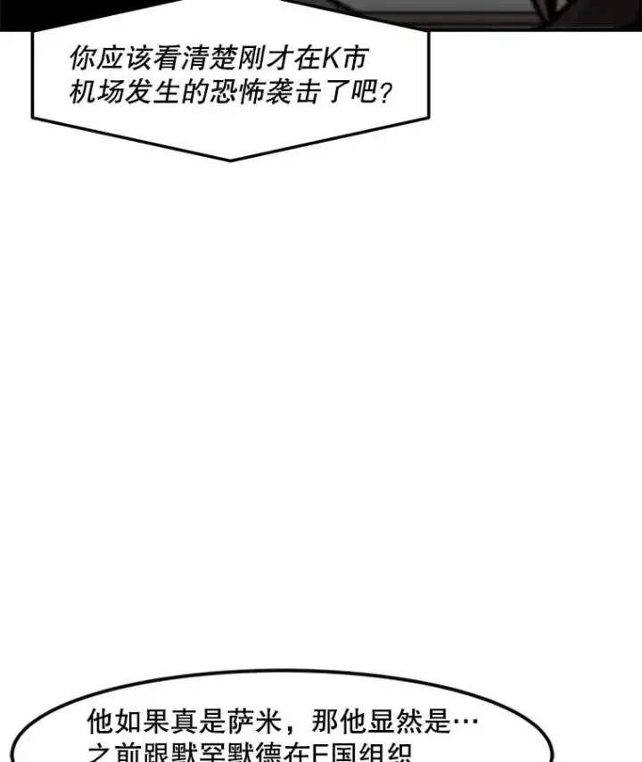 漫画《孤雄升级》153.协商第23张图