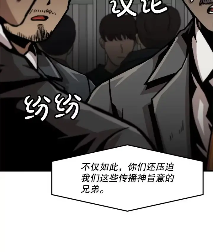 漫画《孤雄升级》153.协商第26张图