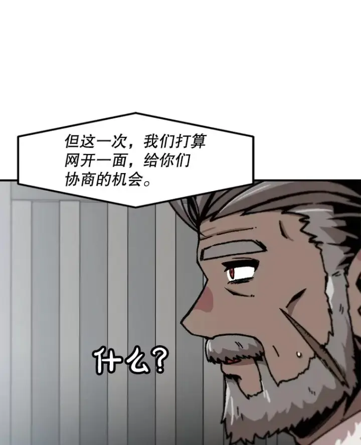 漫画《孤雄升级》153.协商第29张图