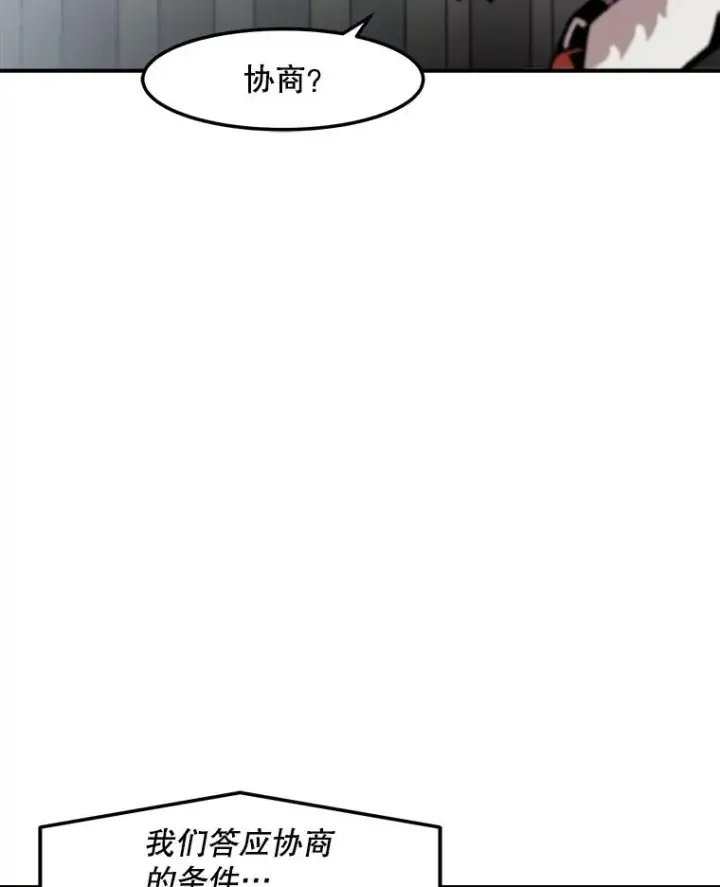 漫画《孤雄升级》153.协商第30张图