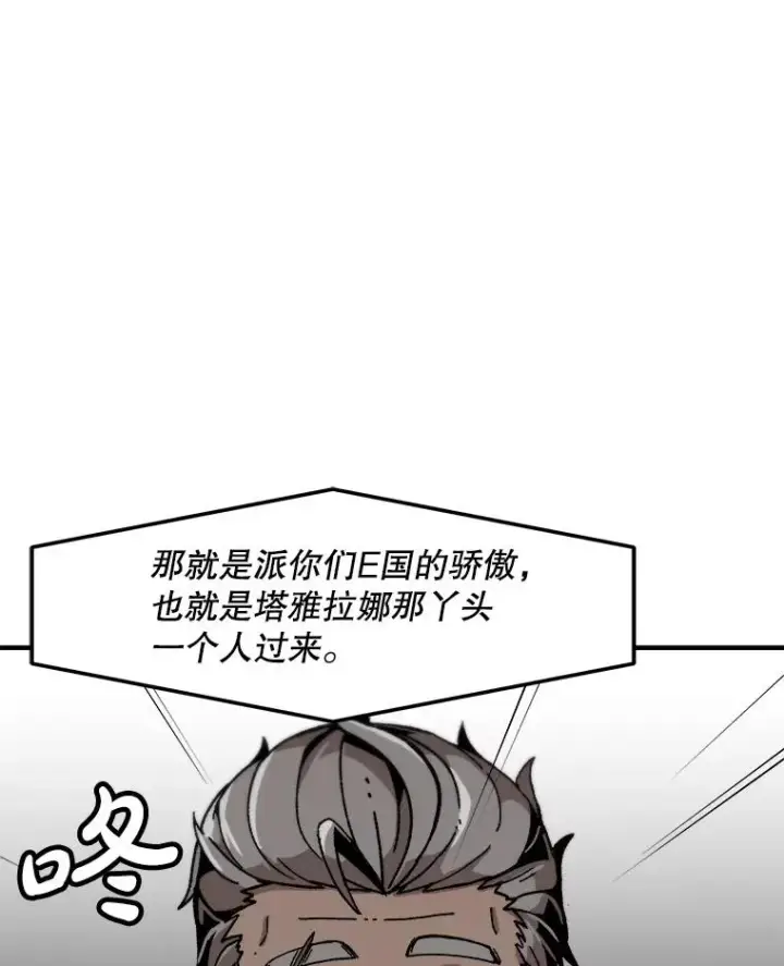 漫画《孤雄升级》153.协商第32张图