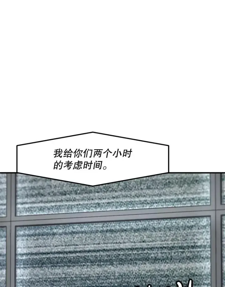 漫画《孤雄升级》153.协商第39张图