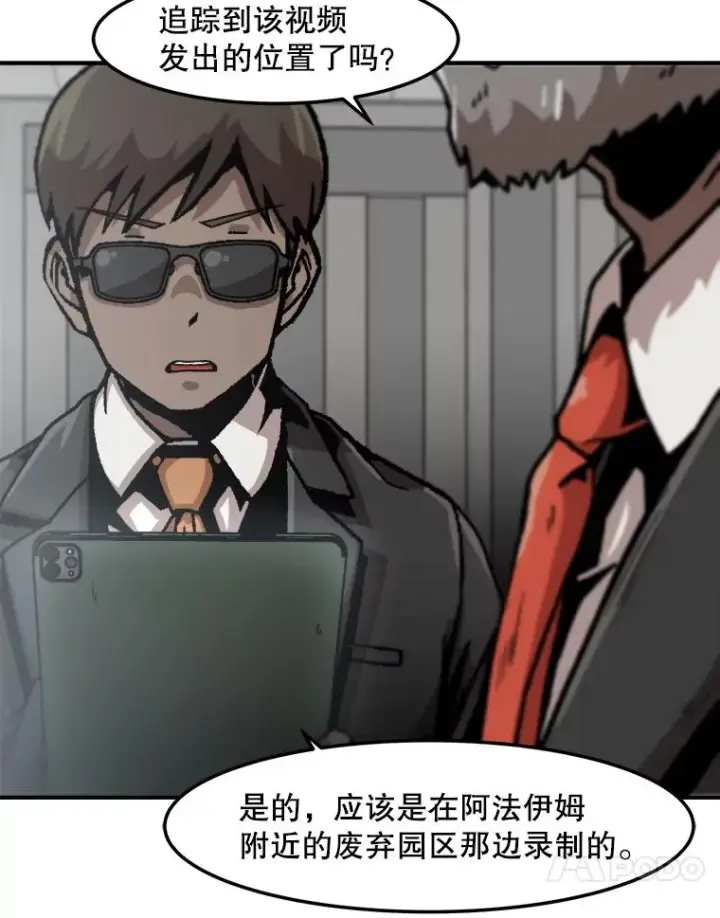 漫画《孤雄升级》153.协商第41张图