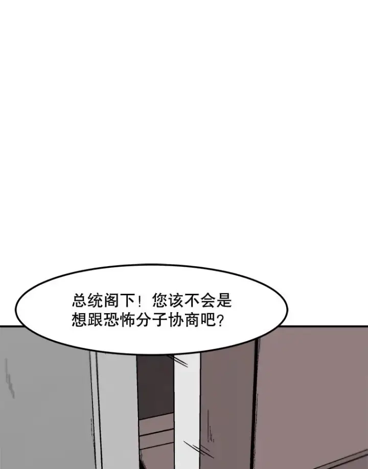 漫画《孤雄升级》153.协商第42张图