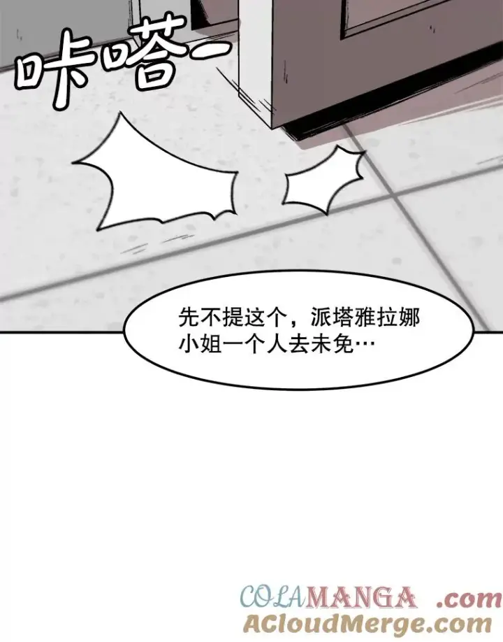 漫画《孤雄升级》153.协商第43张图
