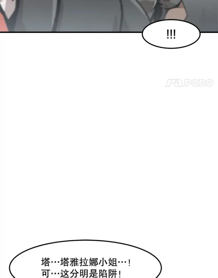 漫画《孤雄升级》153.协商第45张图