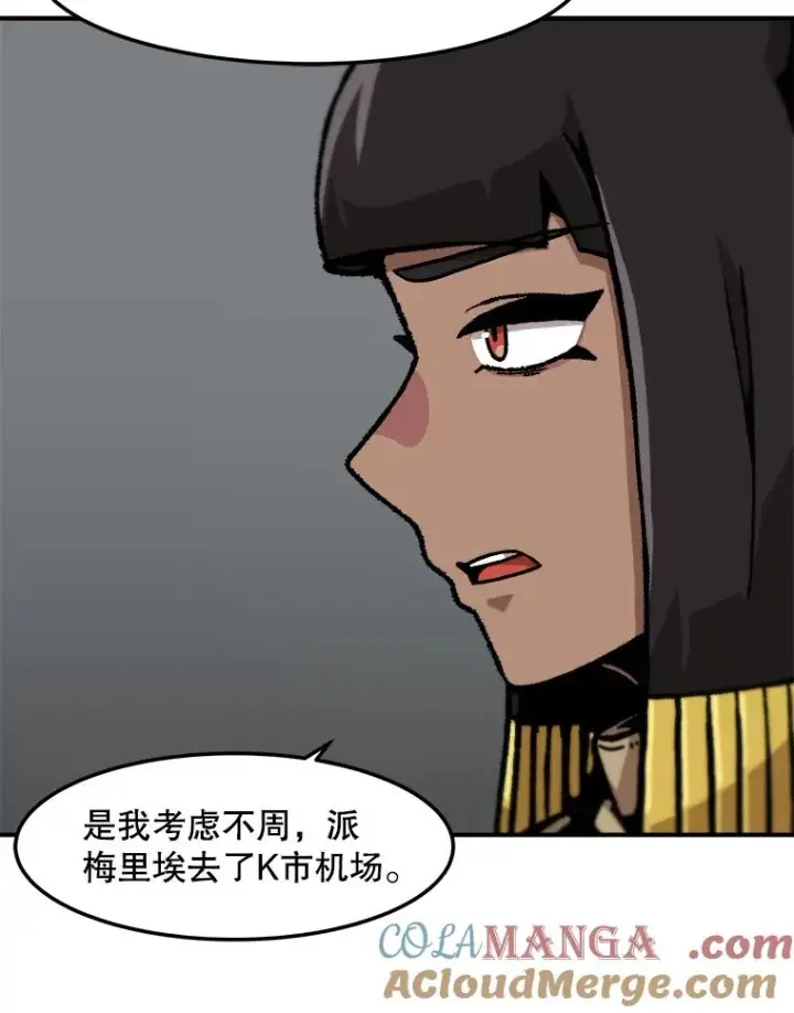 漫画《孤雄升级》153.协商第46张图