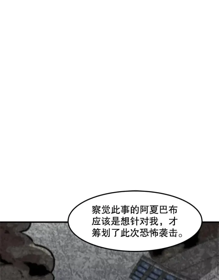 漫画《孤雄升级》153.协商第47张图