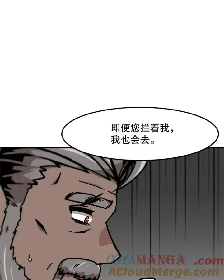 漫画《孤雄升级》153.协商第49张图