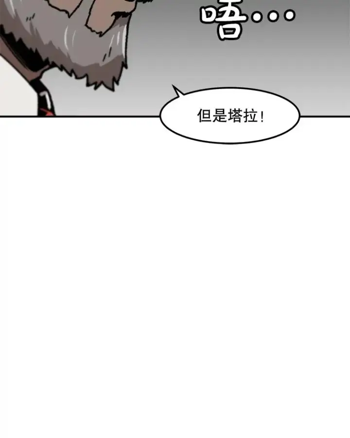 漫画《孤雄升级》153.协商第50张图