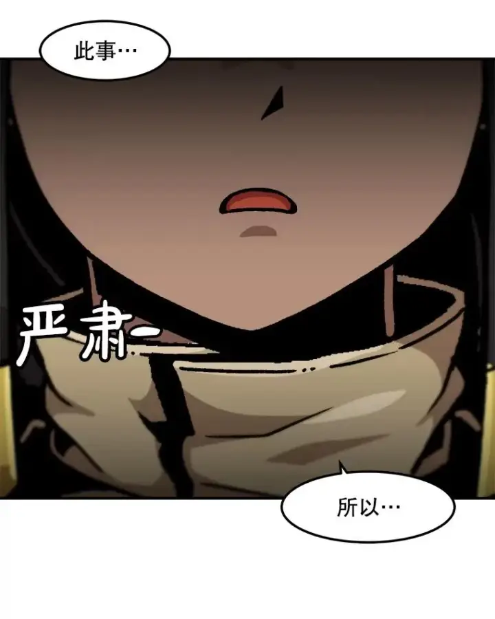 漫画《孤雄升级》153.协商第51张图