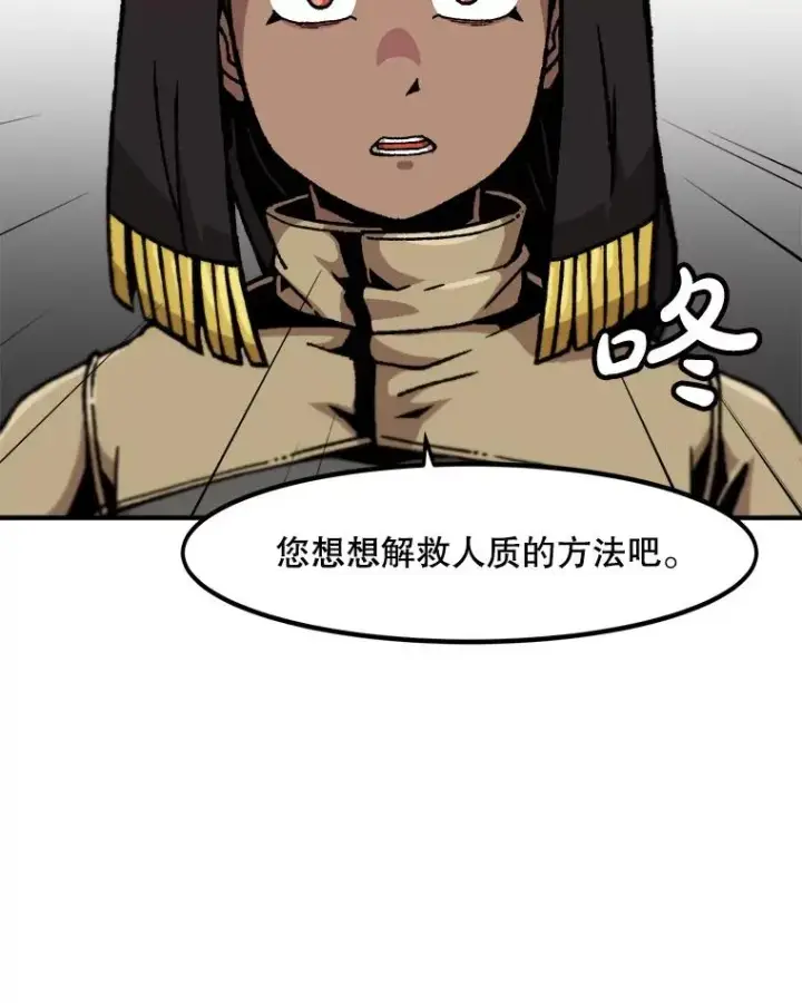漫画《孤雄升级》153.协商第53张图