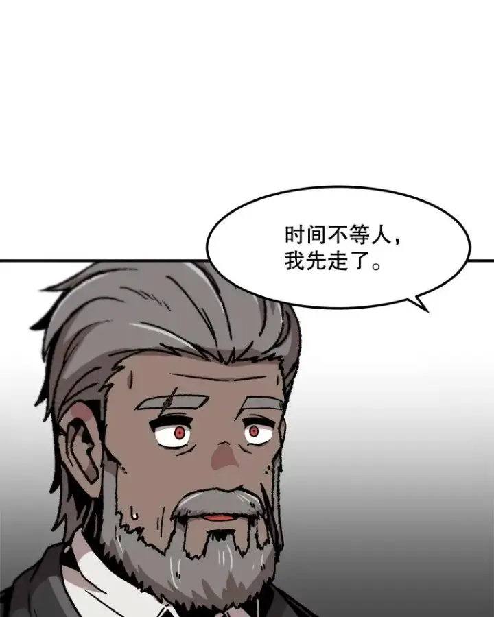 漫画《孤雄升级》153.协商第54张图