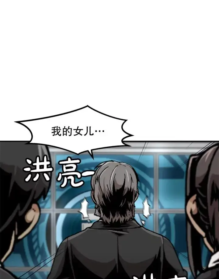 漫画《孤雄升级》153.协商第59张图