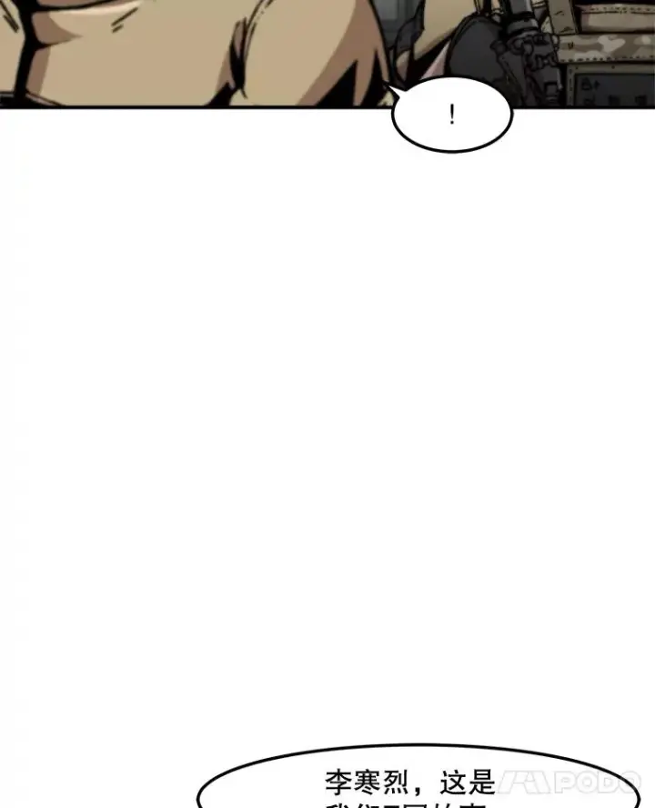 漫画《孤雄升级》153.协商第69张图