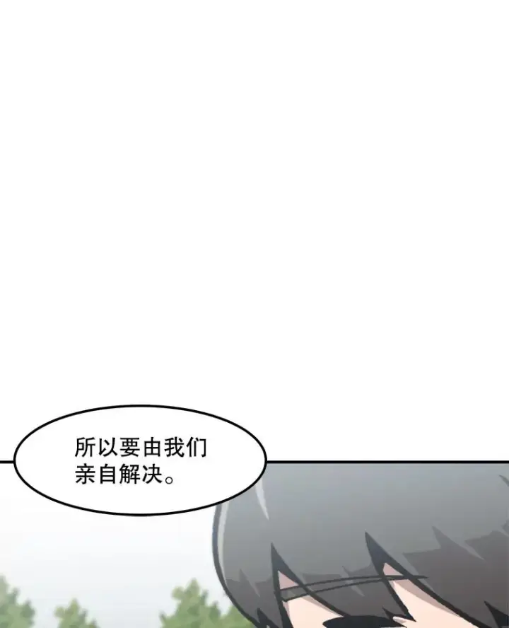 漫画《孤雄升级》153.协商第71张图