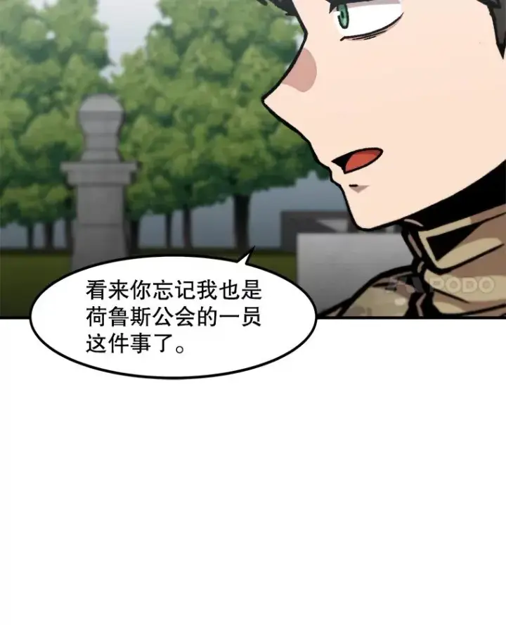 漫画《孤雄升级》153.协商第72张图