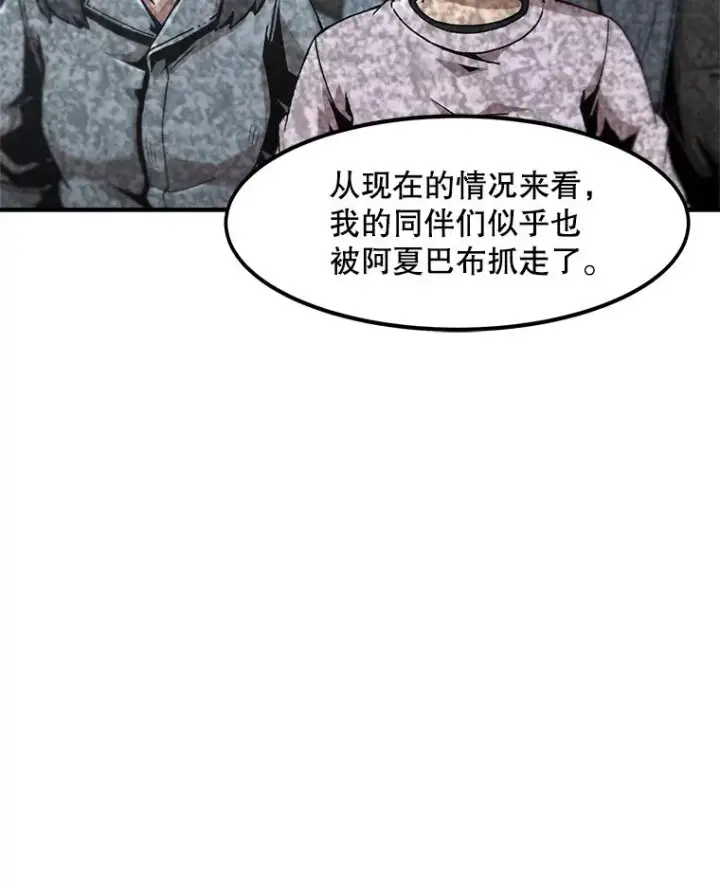 漫画《孤雄升级》153.协商第74张图