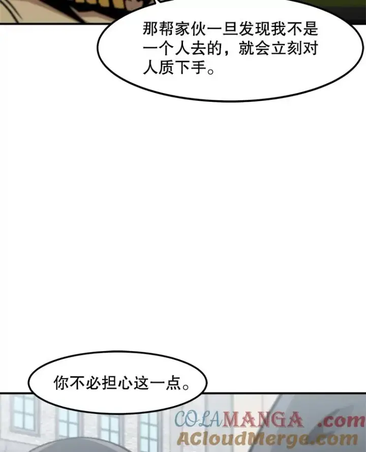 漫画《孤雄升级》153.协商第76张图